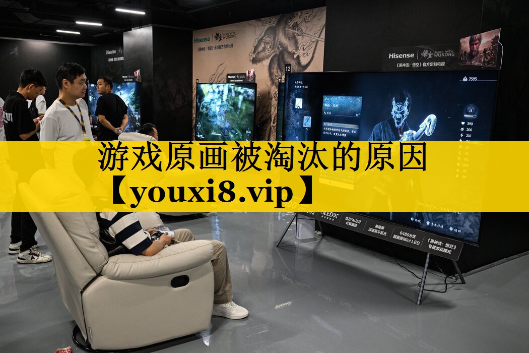 游戏原画被淘汰的原因